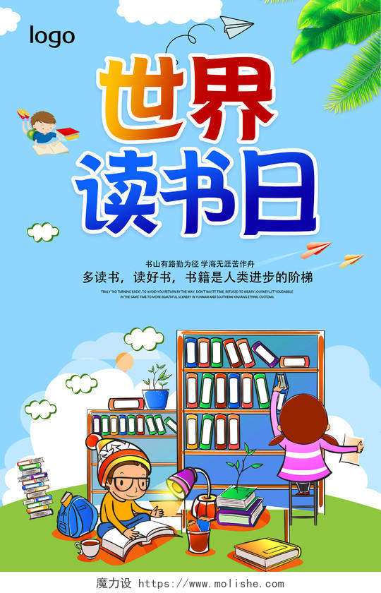世界读书日书香中国卡通海报